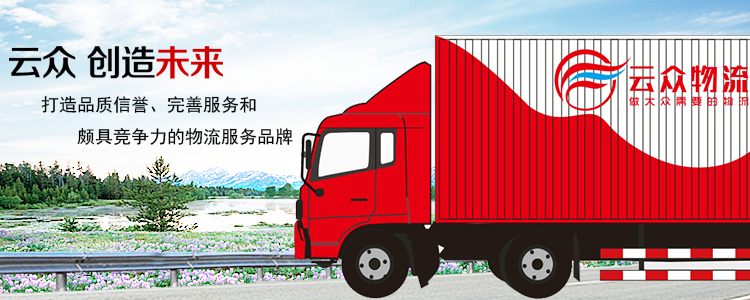 河南红马云众物流有限公司